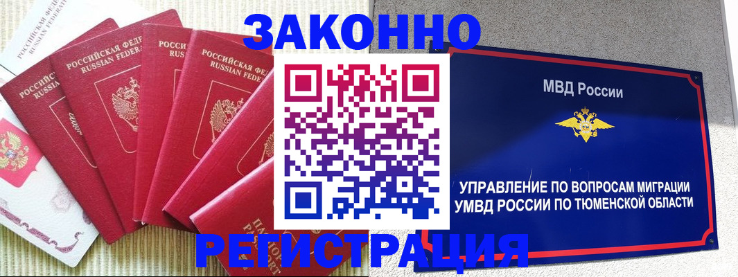 прописка в квартире в Нефтекамске